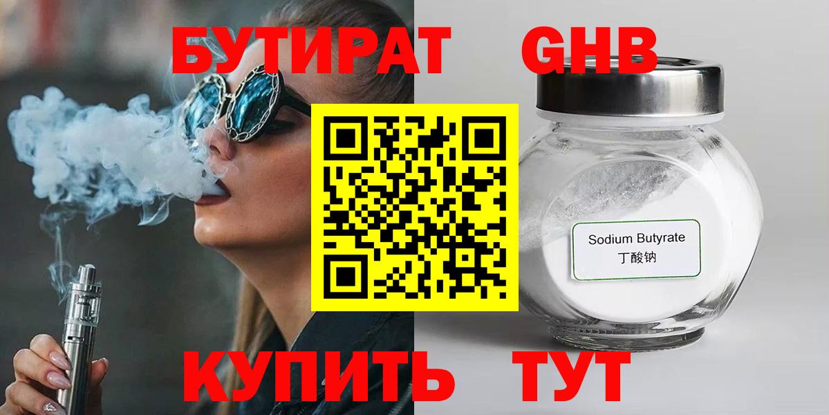 Бутират жидкий экстази  Вход с VPN  Калач-на-Дону 