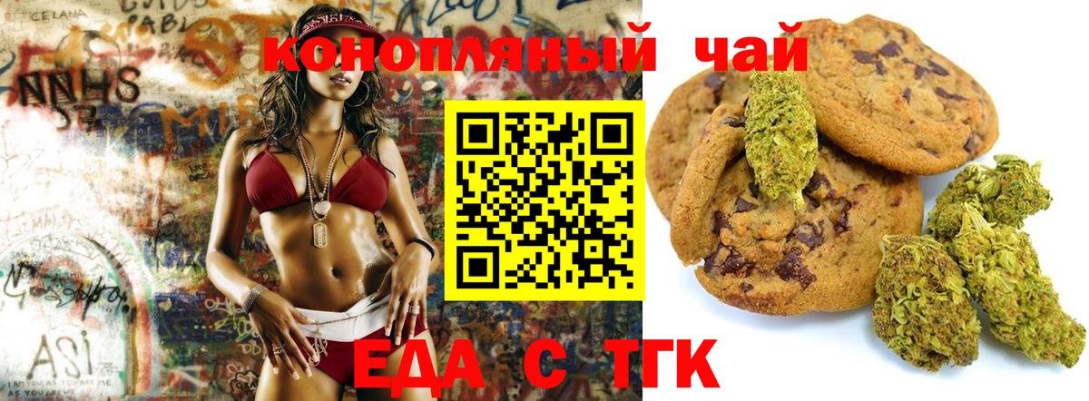 Печенье с ТГК конопля  Вход с VPN  Калач-на-Дону 