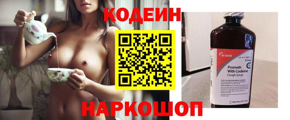 Калач-на-Дону  Кодеин Purple Drank  Codein Purple Drank  что такое наркотик  Вход с VPN 