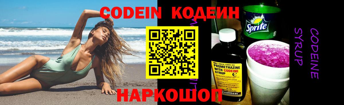 Кодеиновый сироп Lean Purple Drank Калач-на-Дону