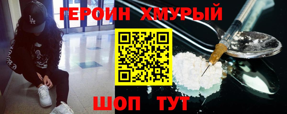 Героин Афган  Вход с VPN  Героин  Калач-на-Дону 