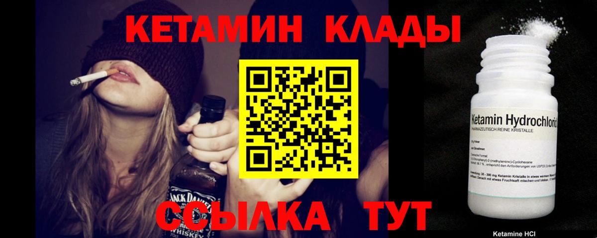 КЕТАМИН ketamine Калач-на-Дону