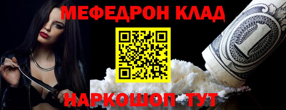 МЕФ  Мефедрон mephedrone  Мефедрон мяу мяу  МЯУ-МЯУ  Вход с VPN  Калач-на-Дону 